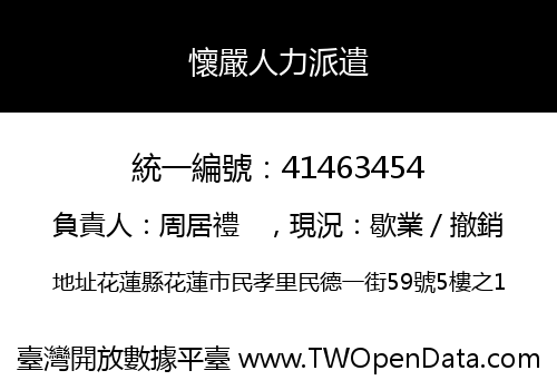 懷嚴人力派遣