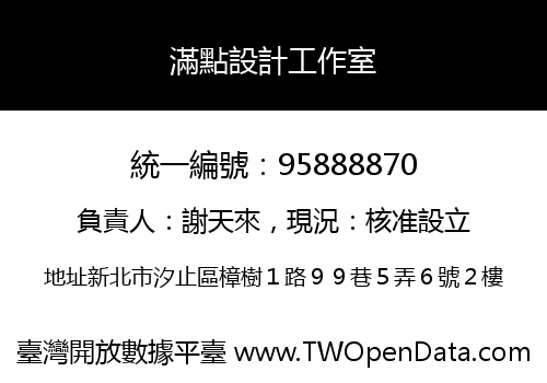 滿點設計工作室