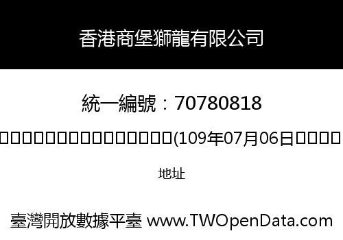 香港商堡獅龍有限公司