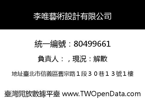 李唯藝術設計有限公司
