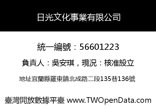 日光文化事業有限公司