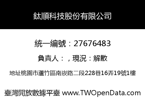 鈦順科技股份有限公司