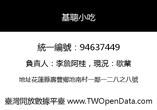 基聰小吃
