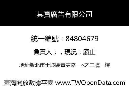 其寶廣告有限公司