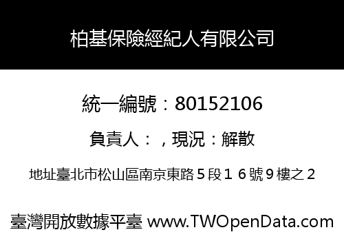 柏基保險經紀人有限公司