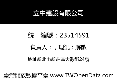 立中建設有限公司
