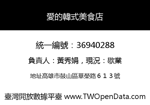 愛的韓式美食店
