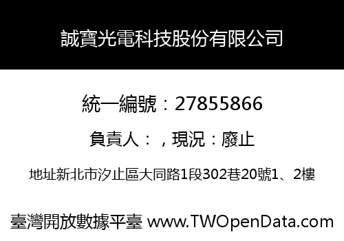 誠寶光電科技股份有限公司