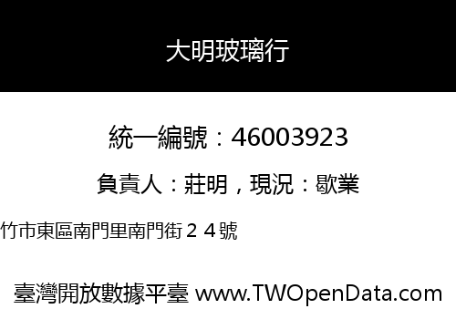 大明玻璃行