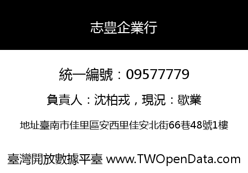 志豊企業行