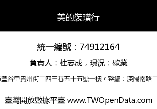 美的裝璜行