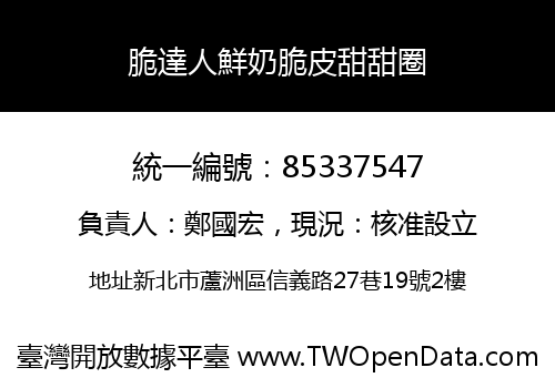 脆達人鮮奶脆皮甜甜圈