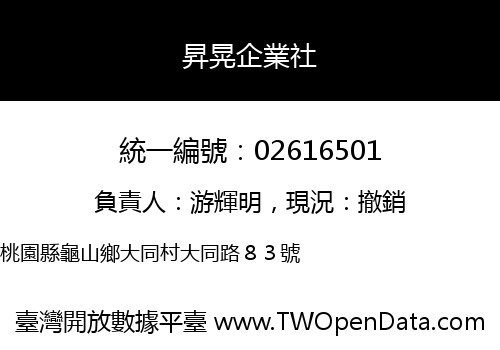 昇晃企業社