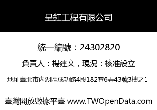 呈釭工程有限公司