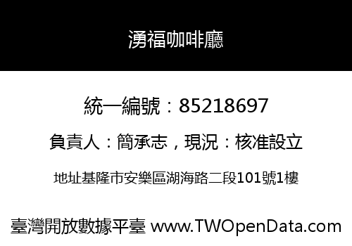 湧福咖啡廳