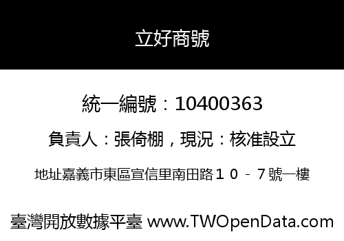 立好商號