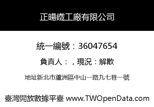 正暘鐵工廠有限公司