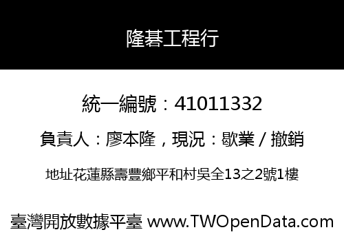 隆碁工程行