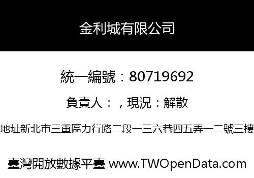 金利城有限公司