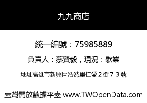 九九商店