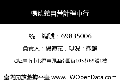 楊德義自營計程車行