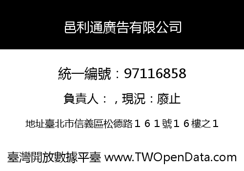 邑利通廣告有限公司