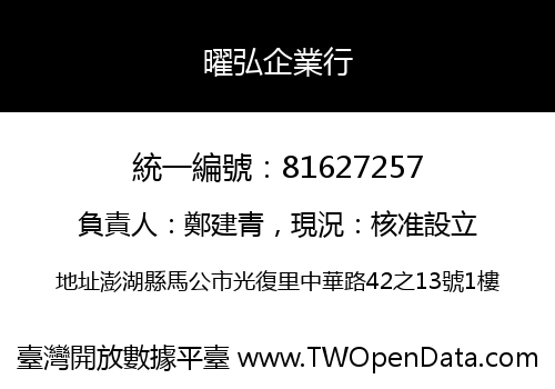 曜弘企業行