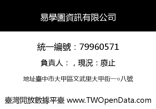 易學園資訊有限公司