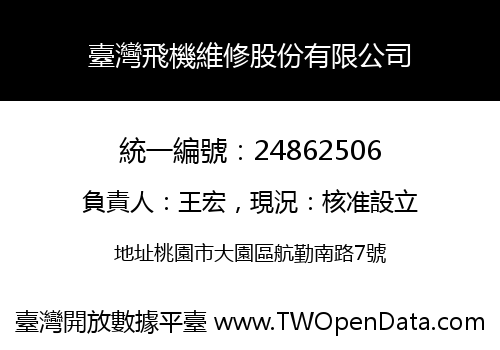 臺灣飛機維修股份有限公司