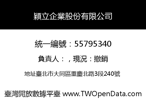 穎立企業股份有限公司