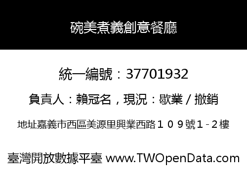 碗美煮義創意餐廳