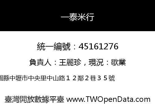 一泰米行