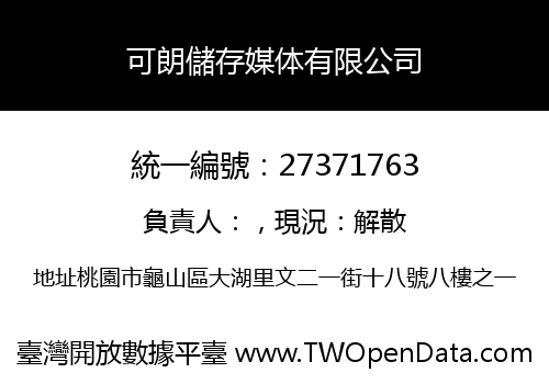 可朗儲存媒体有限公司