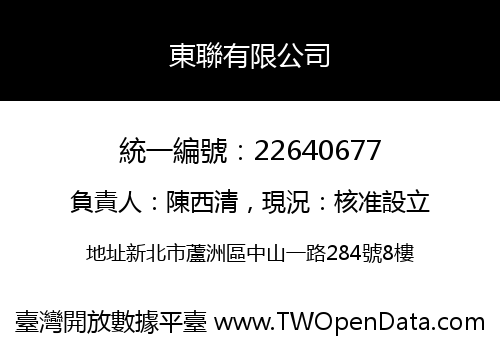 東聯有限公司