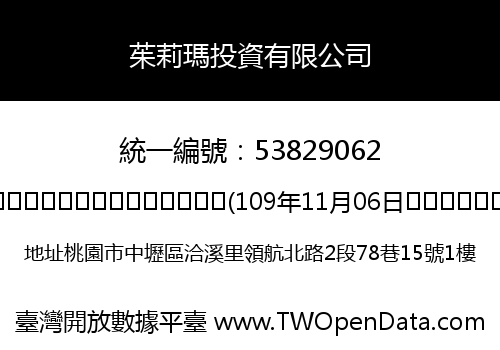 茱莉瑪投資有限公司