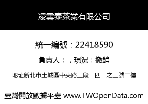 凌雲泰茶業有限公司