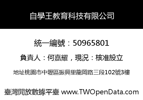 自學王教育科技有限公司