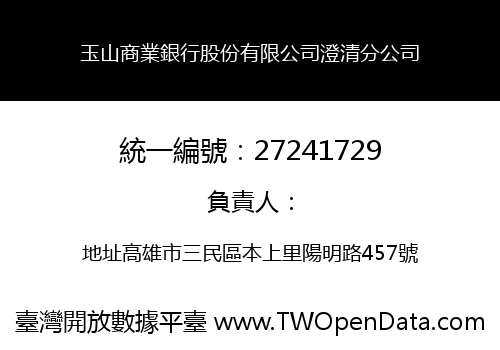 玉山商業銀行股份有限公司澄清分公司