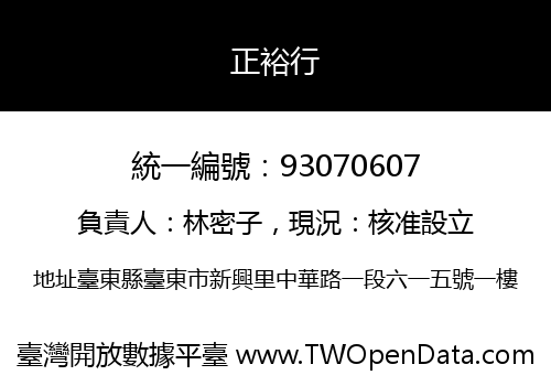 正裕行