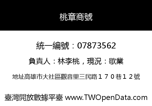 桃章商號