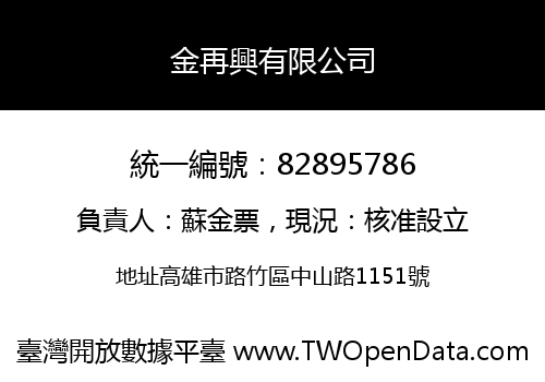金再興有限公司