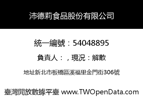沛德莉食品股份有限公司