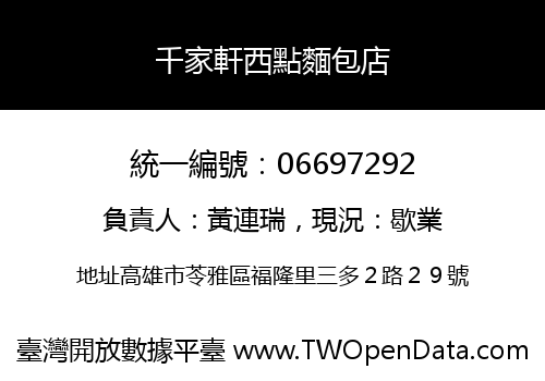 千家軒西點麵包店