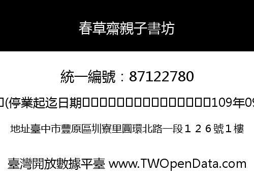 春草齋親子書坊