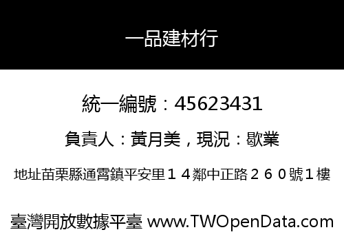 一品建材行