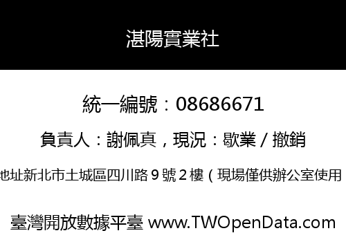 湛陽實業社