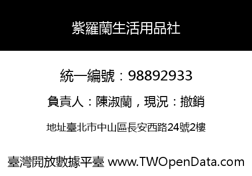 紫羅蘭生活用品社