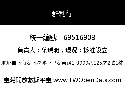群利行