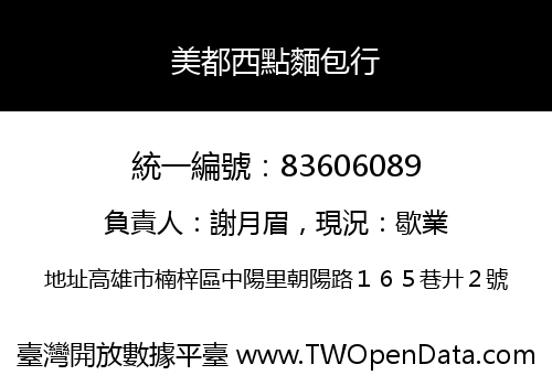美都西點麵包行