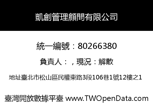 凱創管理顧問有限公司